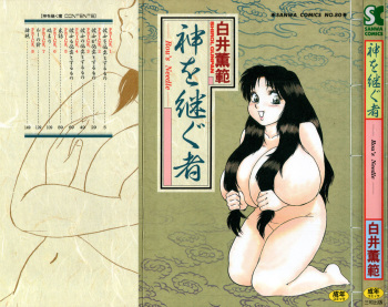 [Shiroi Gunpan] Kami wo Tsugu Mono -Rou's Needle- cover