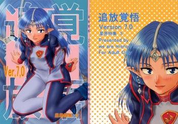 (Shiori To Saori No Orusuban Shiyo!!) [Oretachi Misnon Ikka (Misnon the Great, Misnon Blue)] Tsuihou Kakugo Ver 7.0 - Seikai Tokushuu 3 (Seikai no Monshou) cover