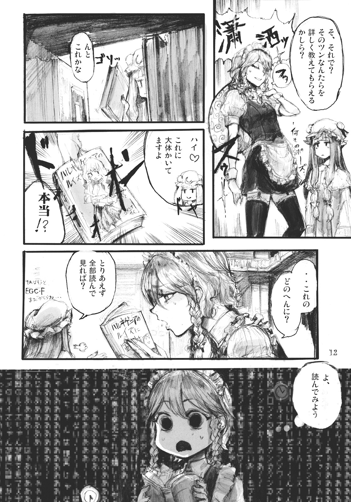 SEMPER EADEM ~Ikumoko no Mamani~ page 12 full