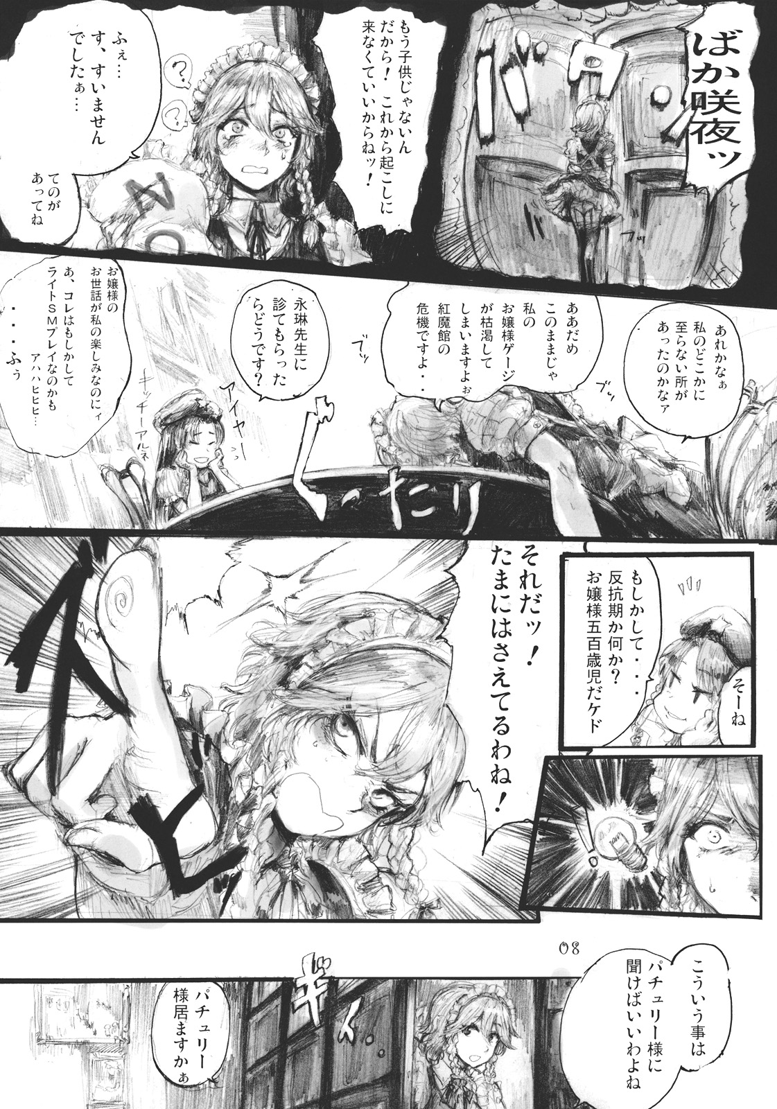 SEMPER EADEM ~Ikumoko no Mamani~ page 8 full