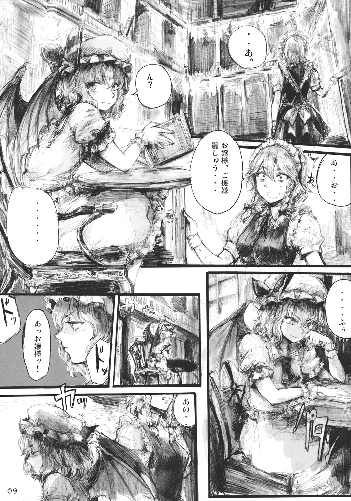 SEMPER EADEM ~Ikumoko no Mamani~ page 9 full