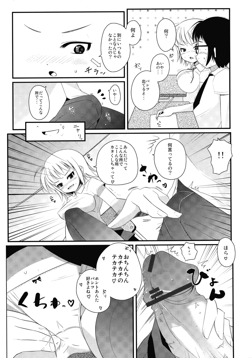 Omocha no Hentai page 10 full