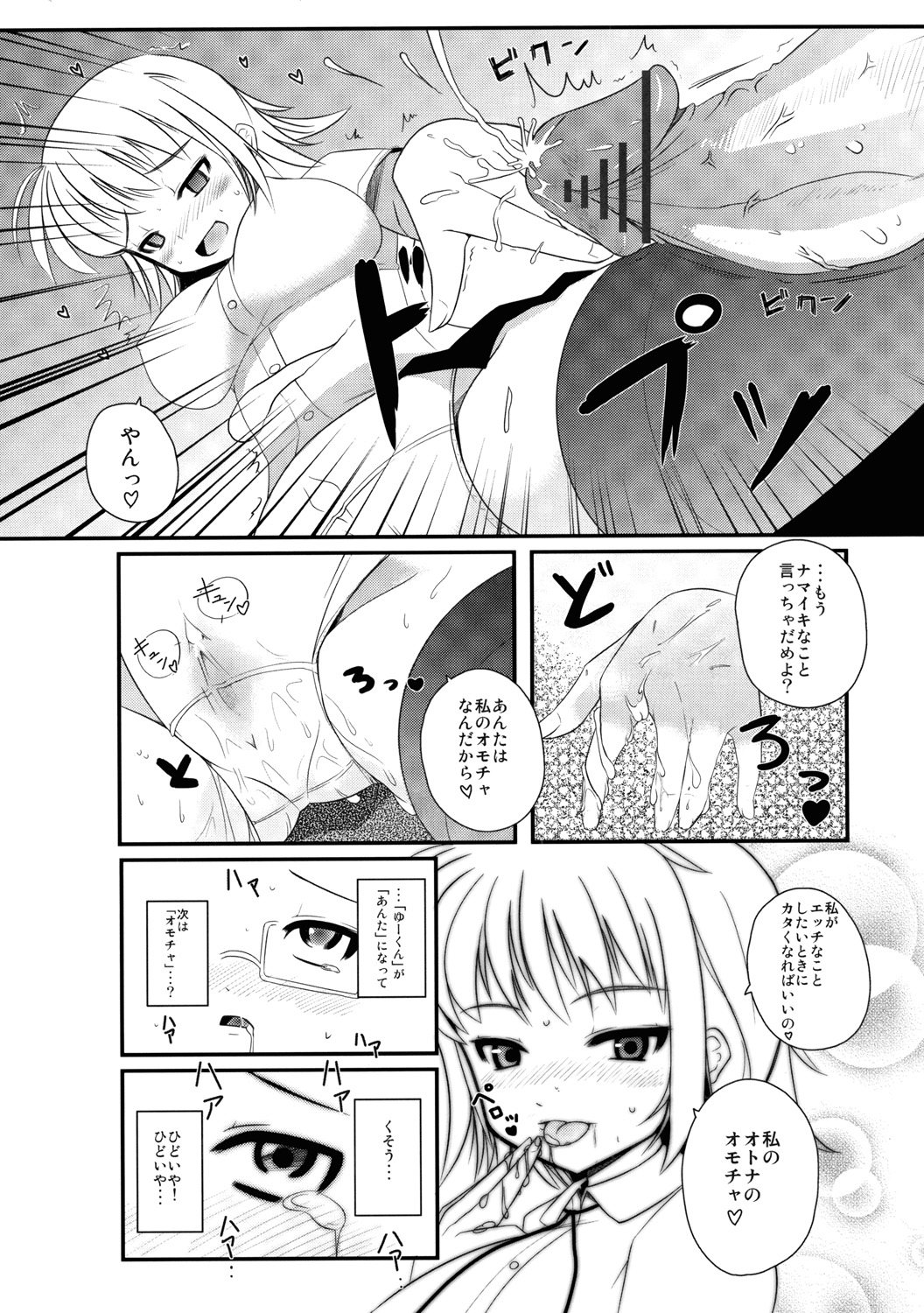 Omocha no Hentai page 12 full