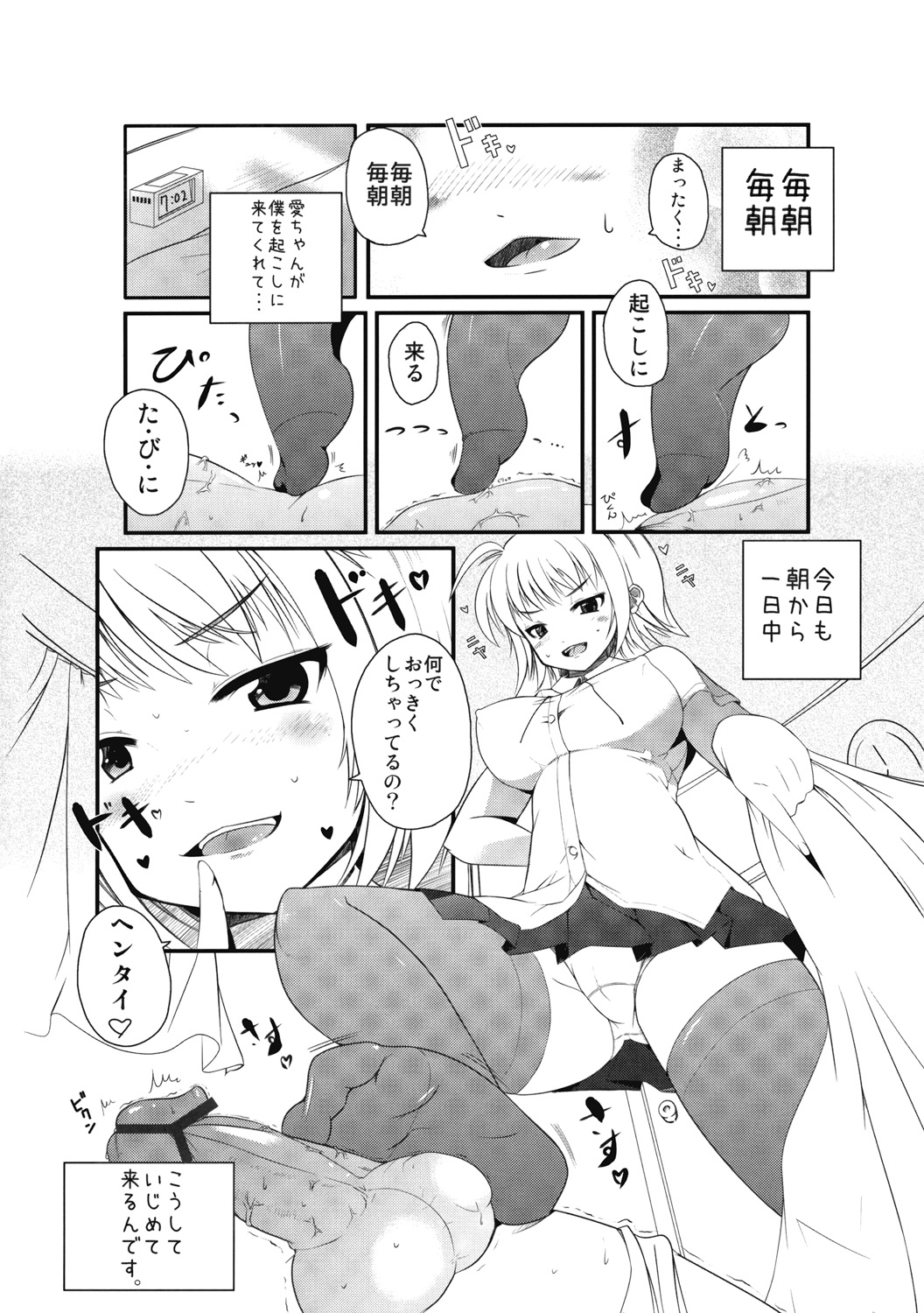 Omocha no Hentai page 3 full