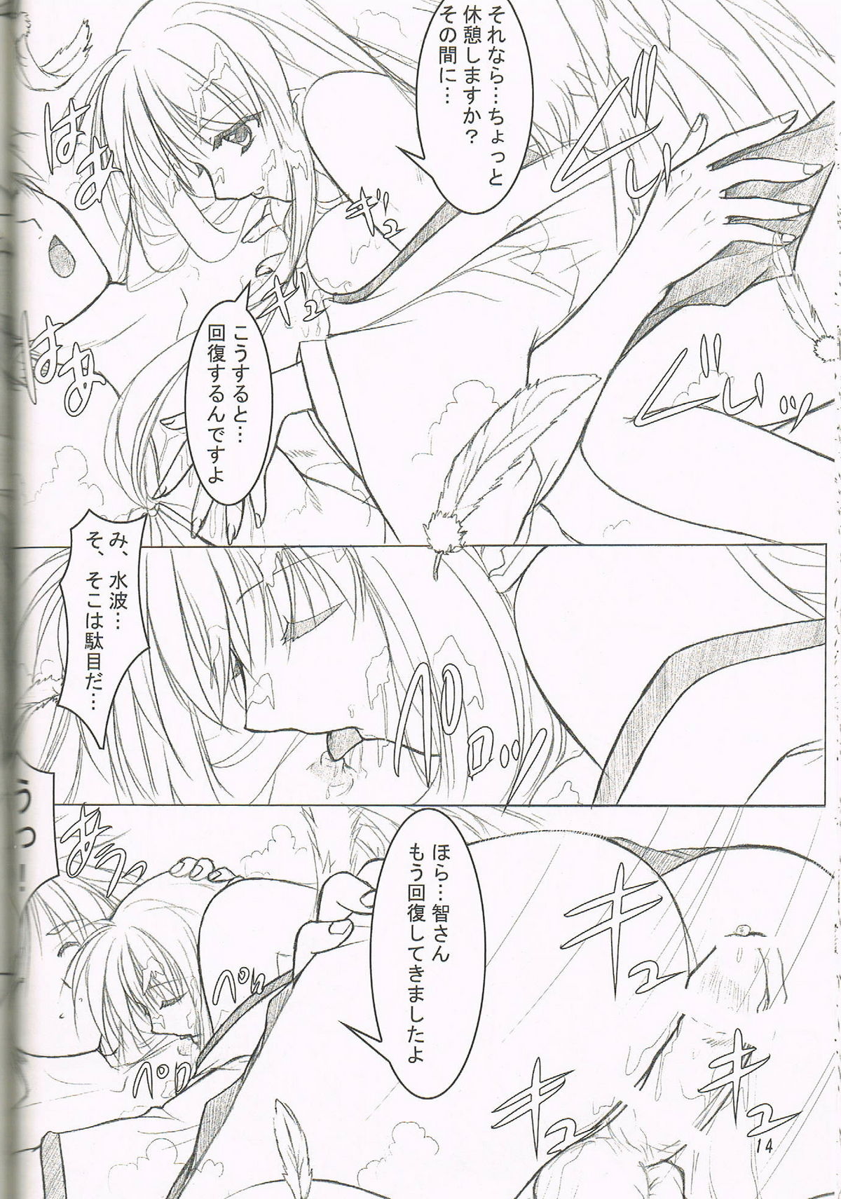 Hibakama Vol. 5 page 12 full