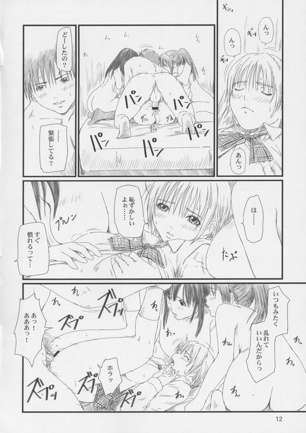 Strawberry Panic 2 page 11 full