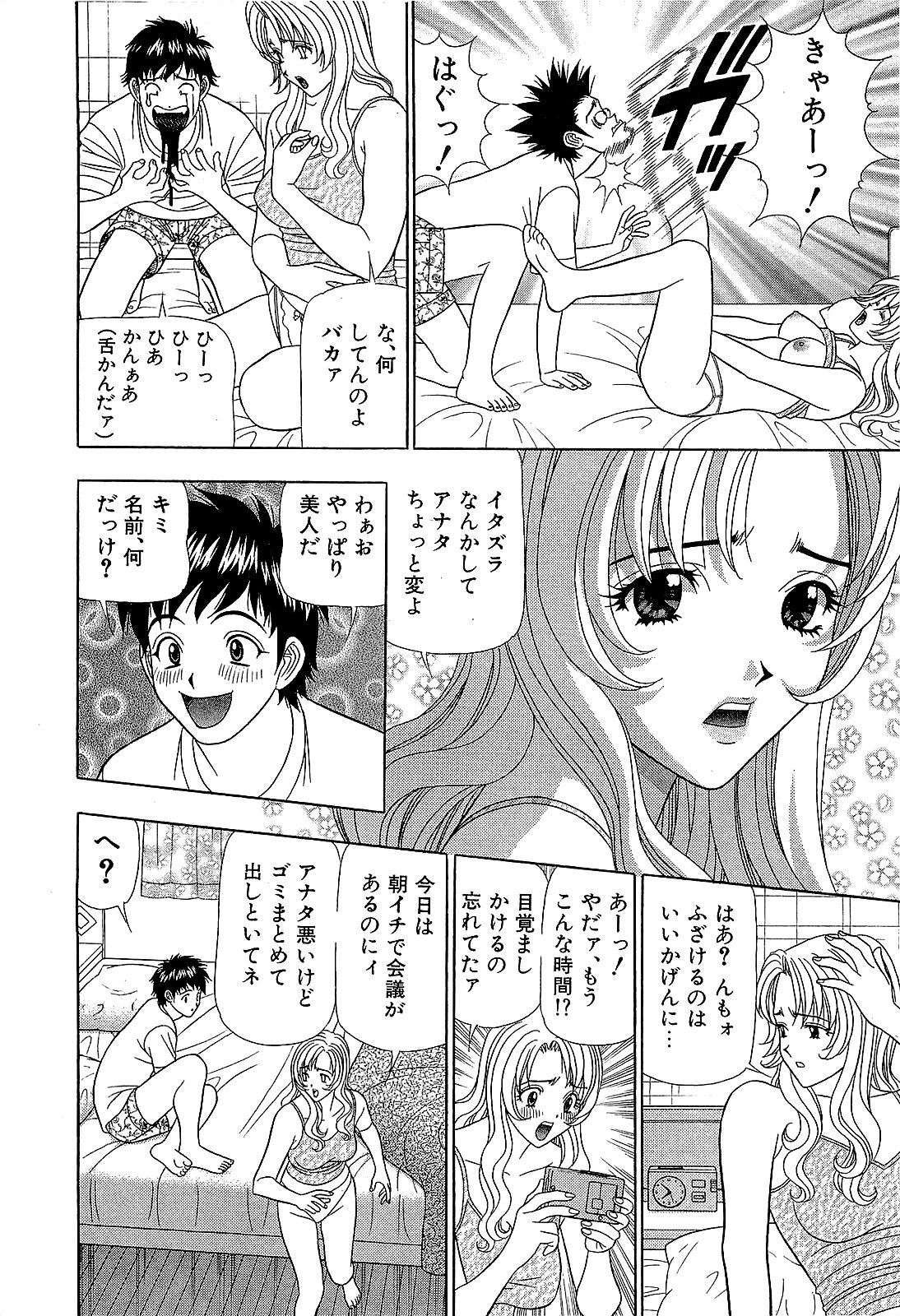Ai No Memory page 11 full