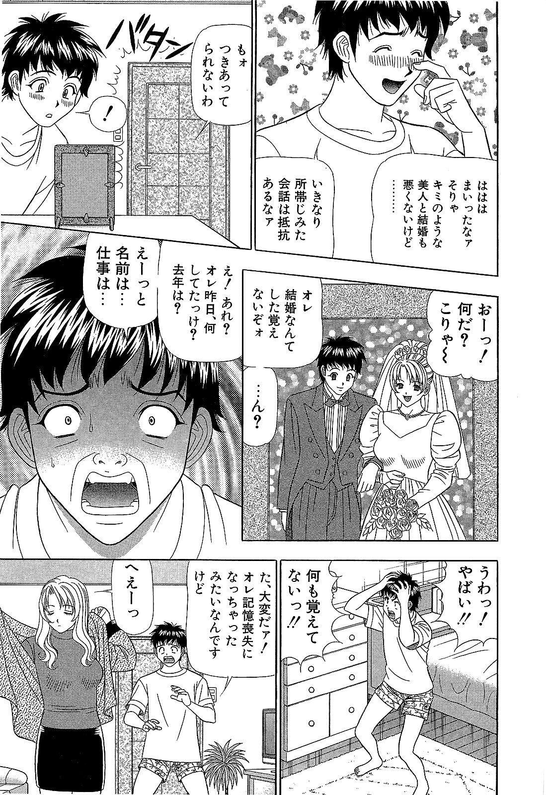 Ai No Memory page 12 full