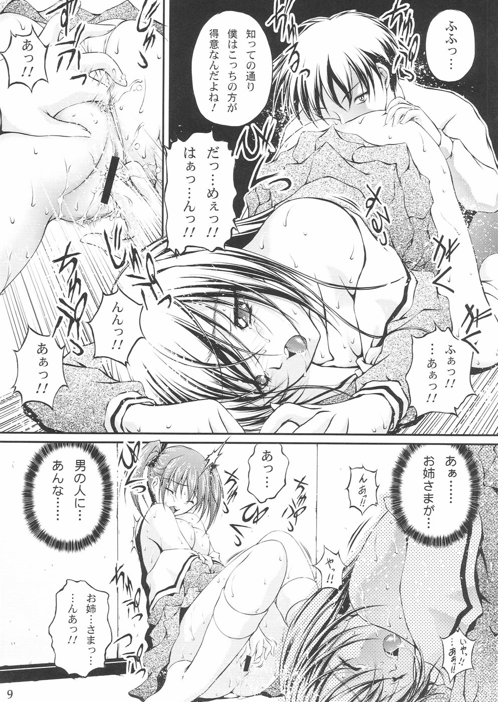 Yuriteki Yokuatsu page 8 full