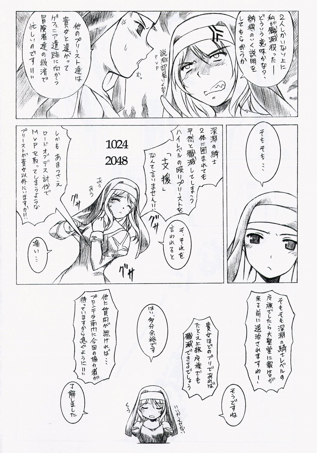 R! - Ragnarok Online Day by Day2 page 7 full