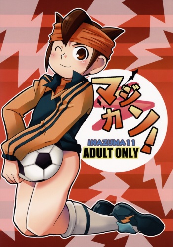 [Meishou Misettei (Hatoko)] Majikan! (Inazuma Eleven) cover