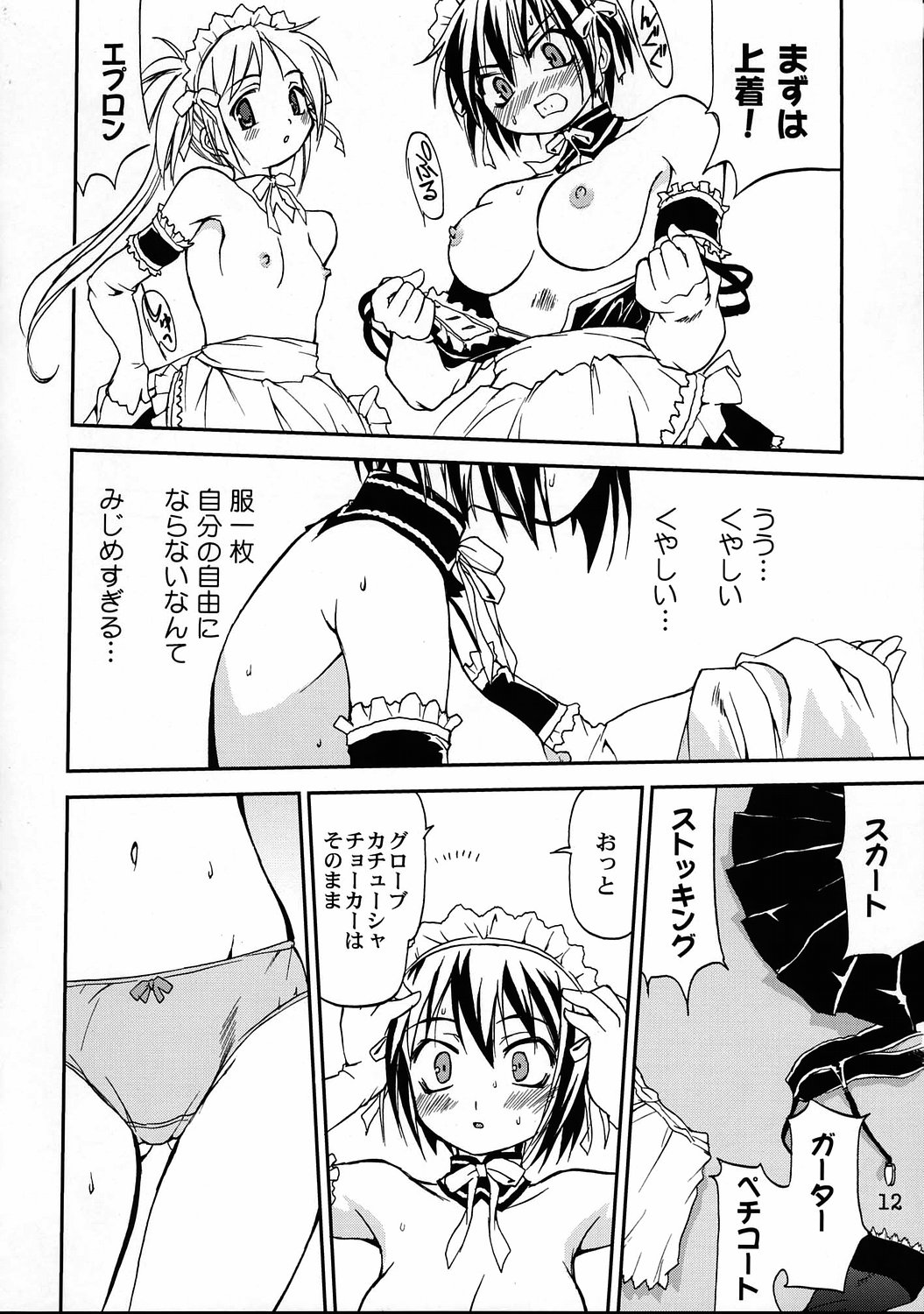 Kore ga Watashi no Teisoutai - This is my Chastity Belt page 11 full