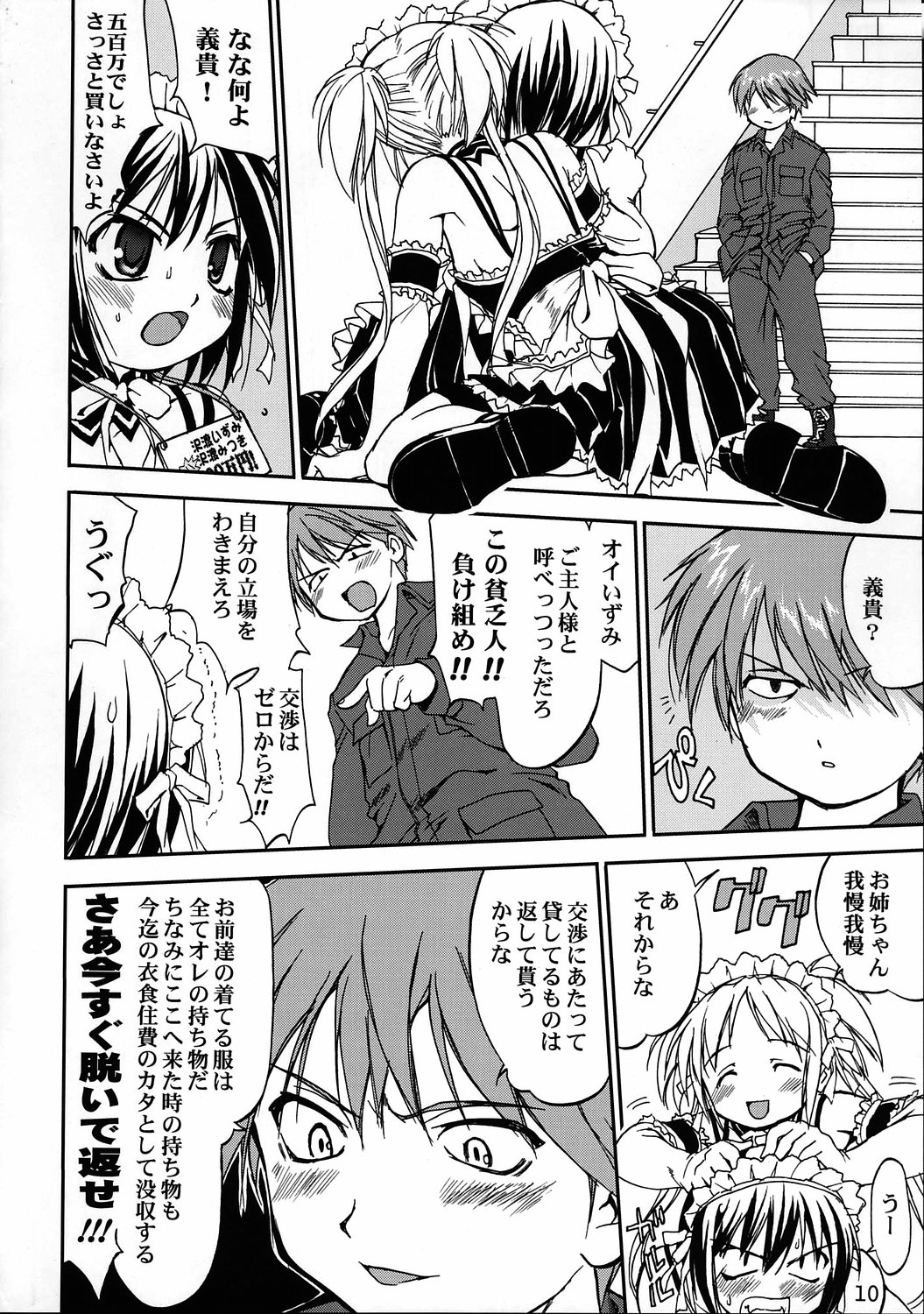 Kore ga Watashi no Teisoutai - This is my Chastity Belt page 9 full