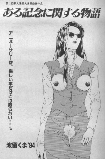 [Harukuma'94] Aru Kinen ni Kansuru Monogatari (Manga Bangaichi 1997-09) cover
