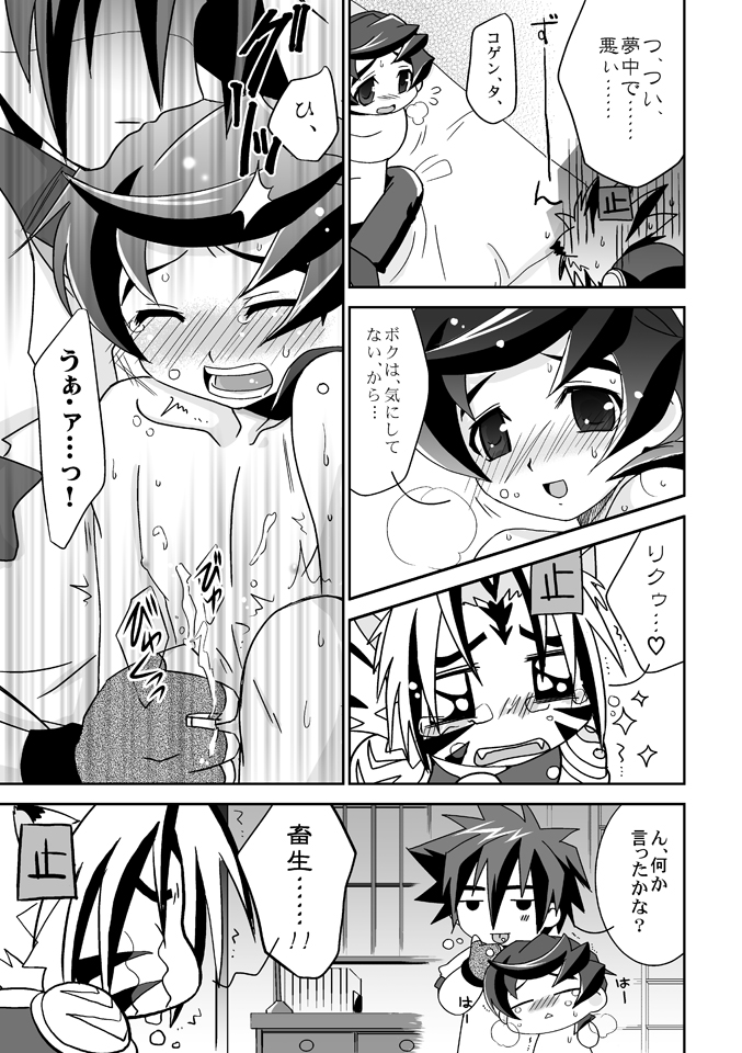 Tenryuu Souke mo Egao desu? page 12 full