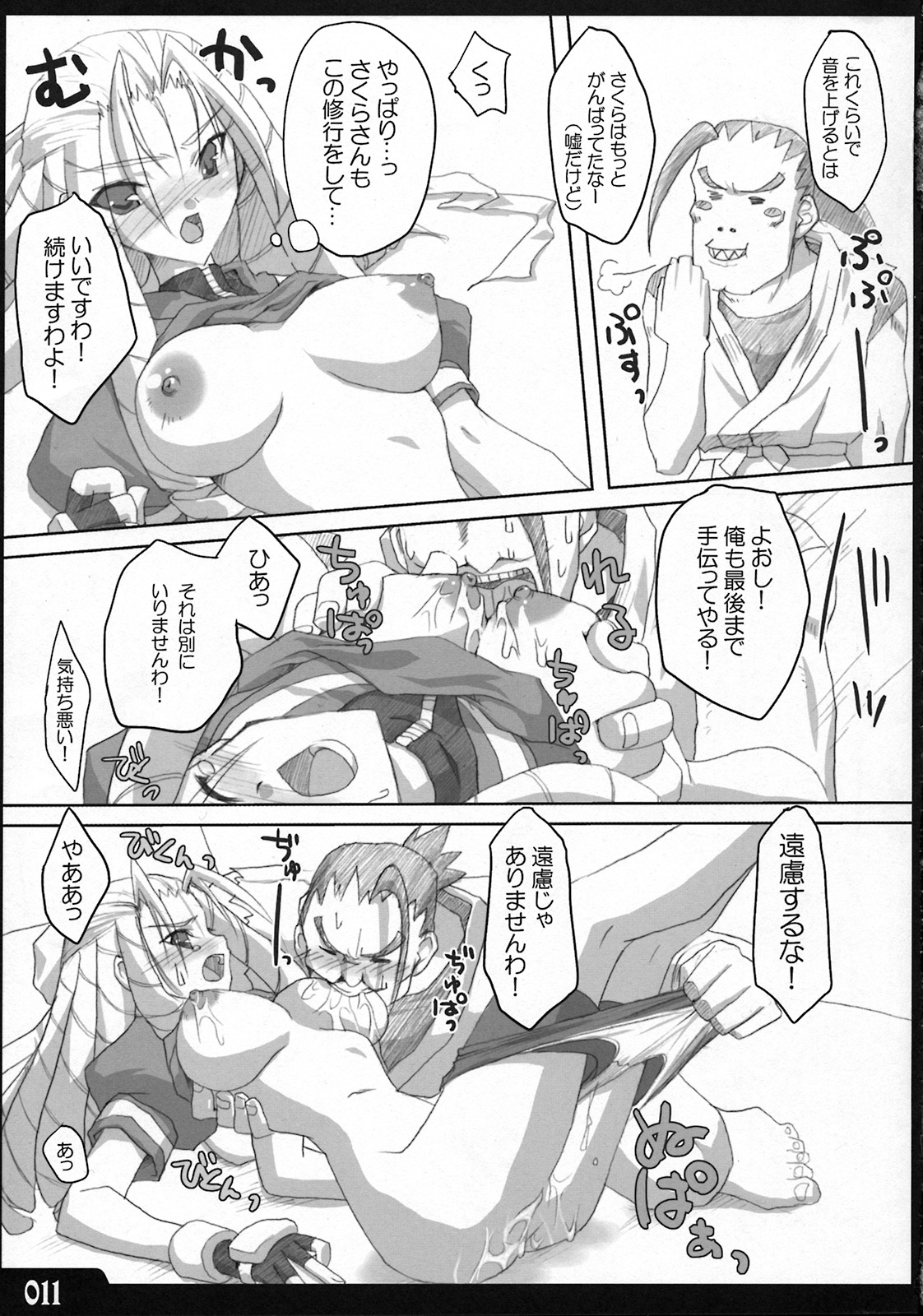 Saikyou tate-roll page 10 full