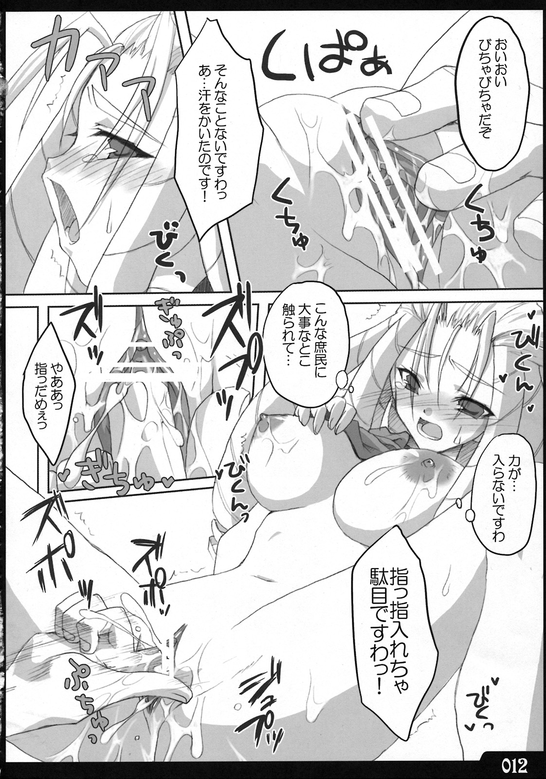 Saikyou tate-roll page 11 full