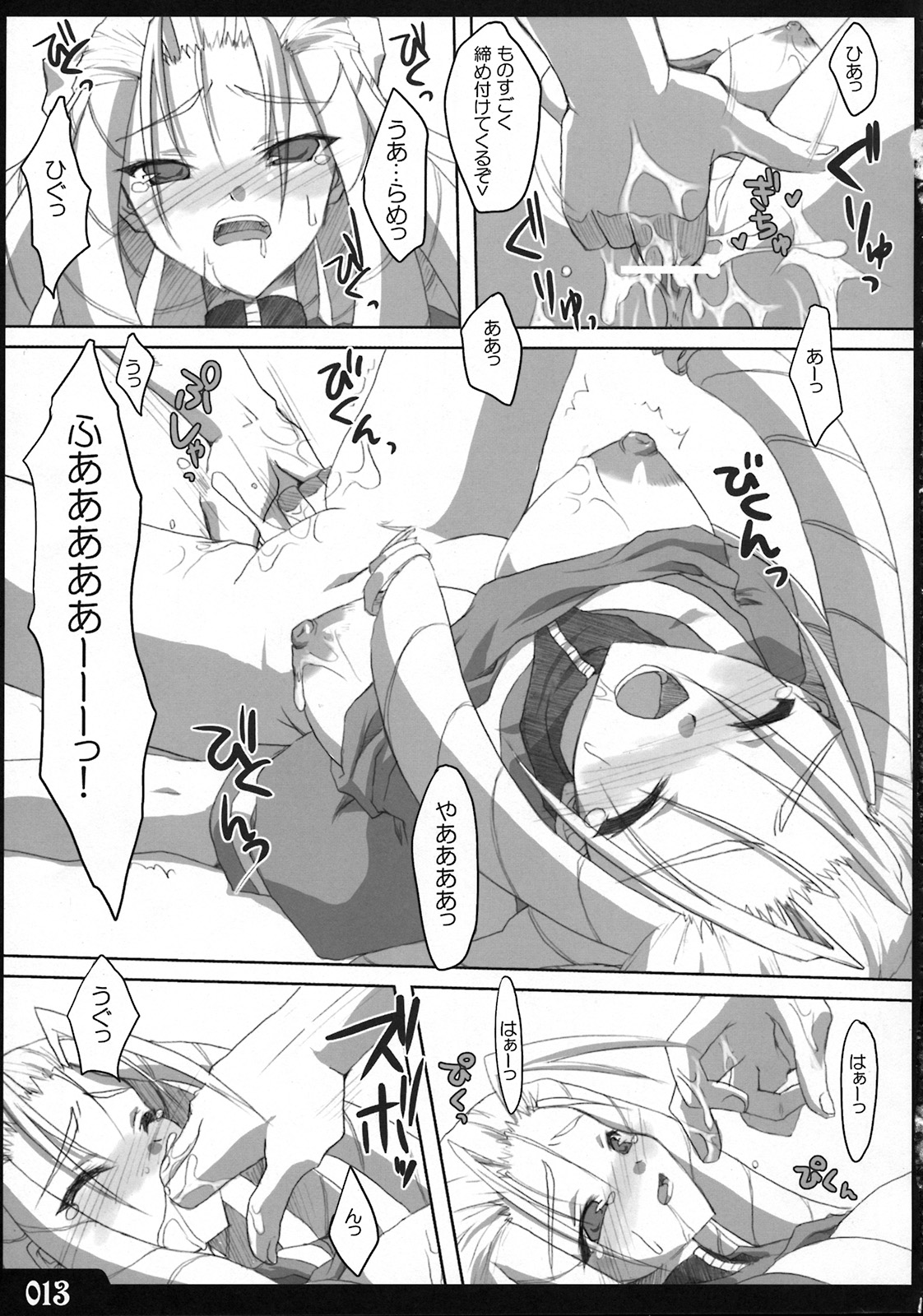 Saikyou tate-roll page 12 full