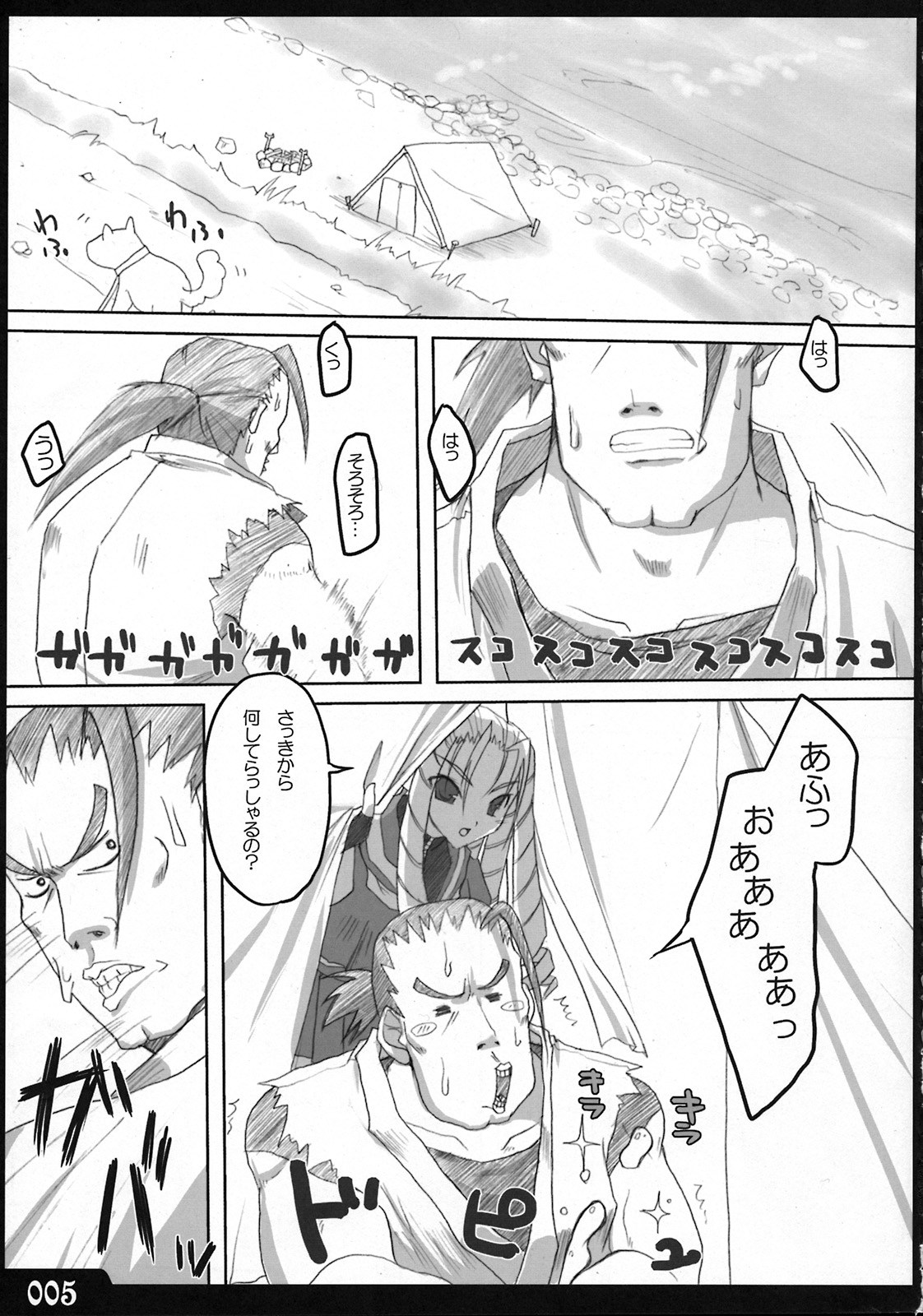 Saikyou tate-roll page 4 full