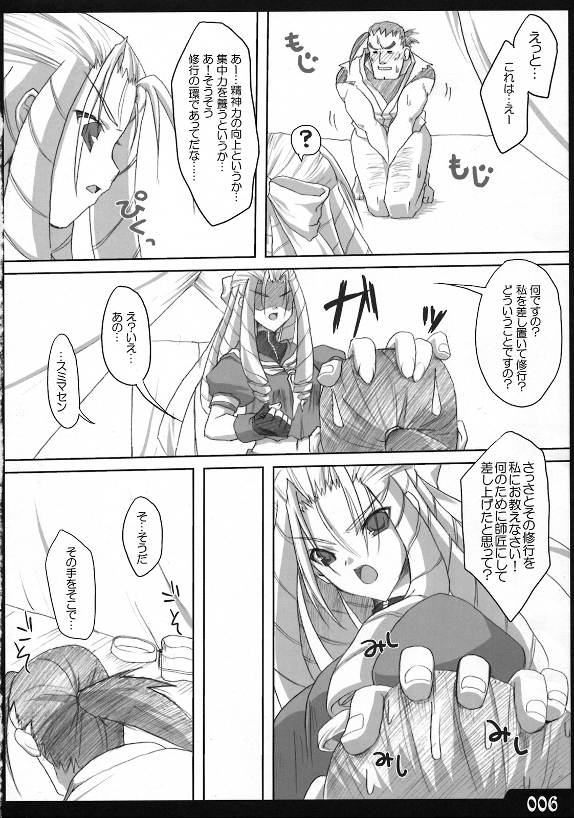 Saikyou tate-roll page 5 full