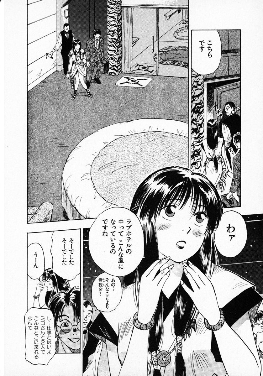 Reinou Tantei Miko / Phantom Hunter Miko 01 page 11 full