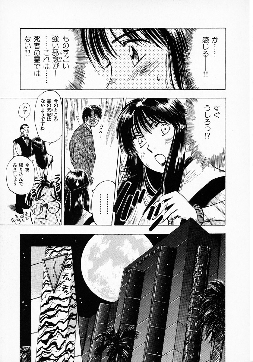 Reinou Tantei Miko / Phantom Hunter Miko 01 page 12 full