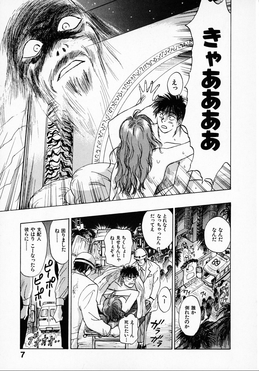 Reinou Tantei Miko / Phantom Hunter Miko 01 page 8 full