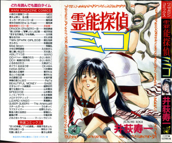 [Juichi Iogi] Reinou Tantei Miko / Phantom Hunter Miko 01 cover