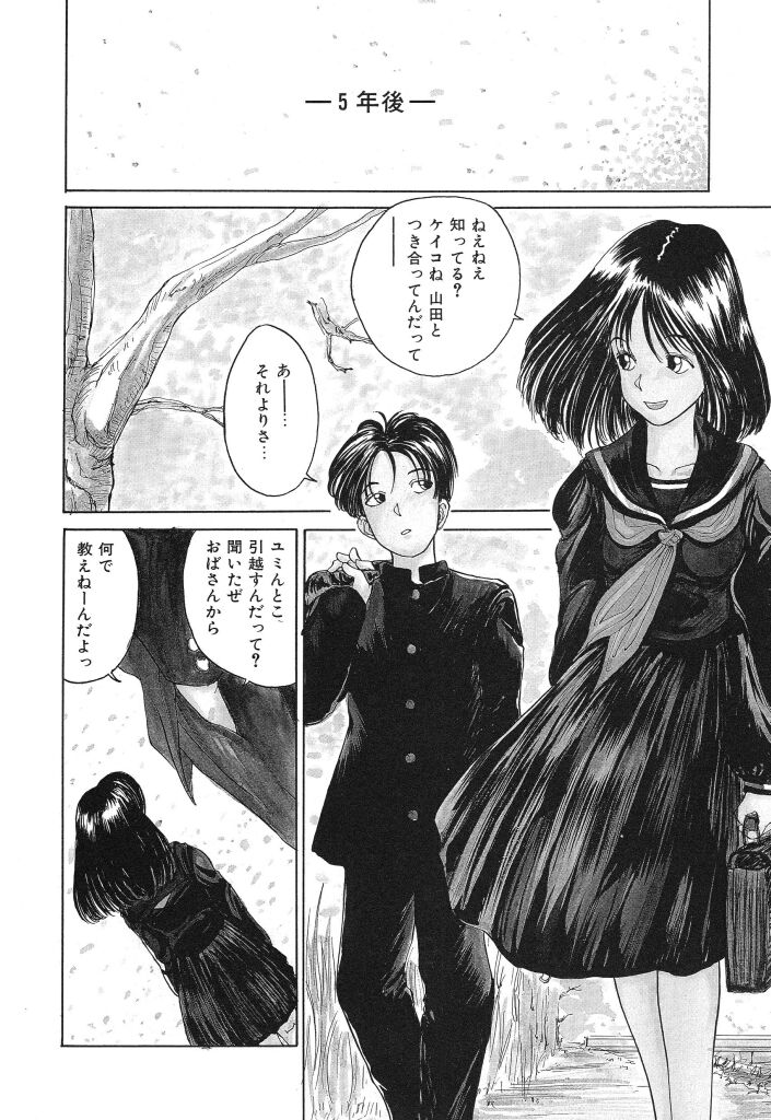 Kimuchi Chige page 12 full
