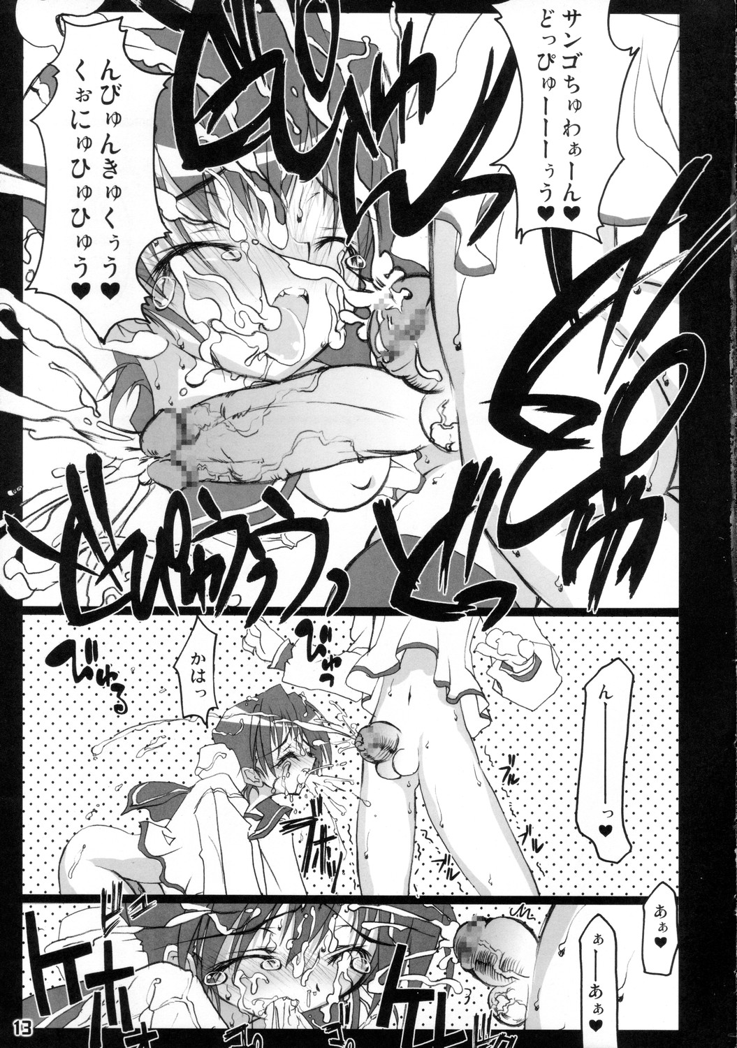 Chinkoppoi page 12 full