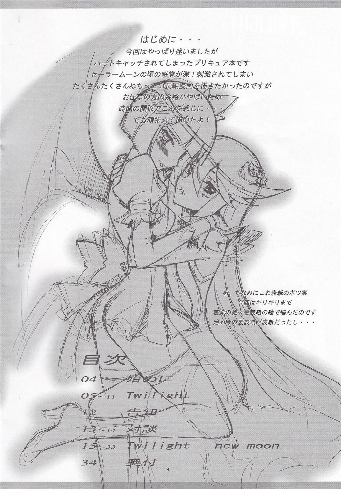 Twilight ~Newmoon~ page 3 full