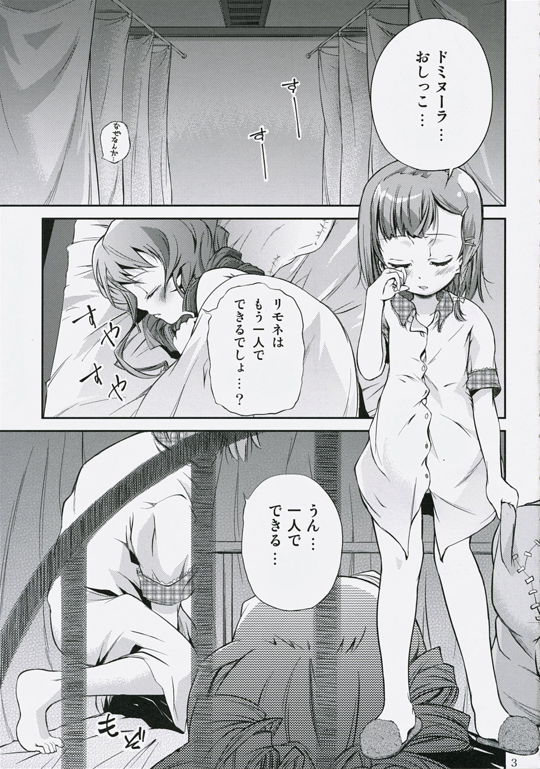 Naisho! It's a Night Show! page 3 full