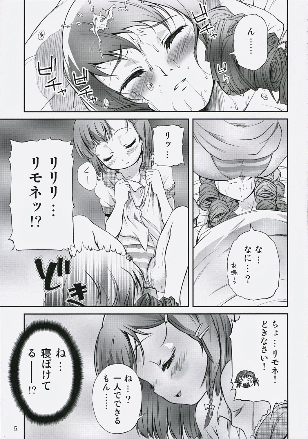 Naisho! It's a Night Show! page 5 full