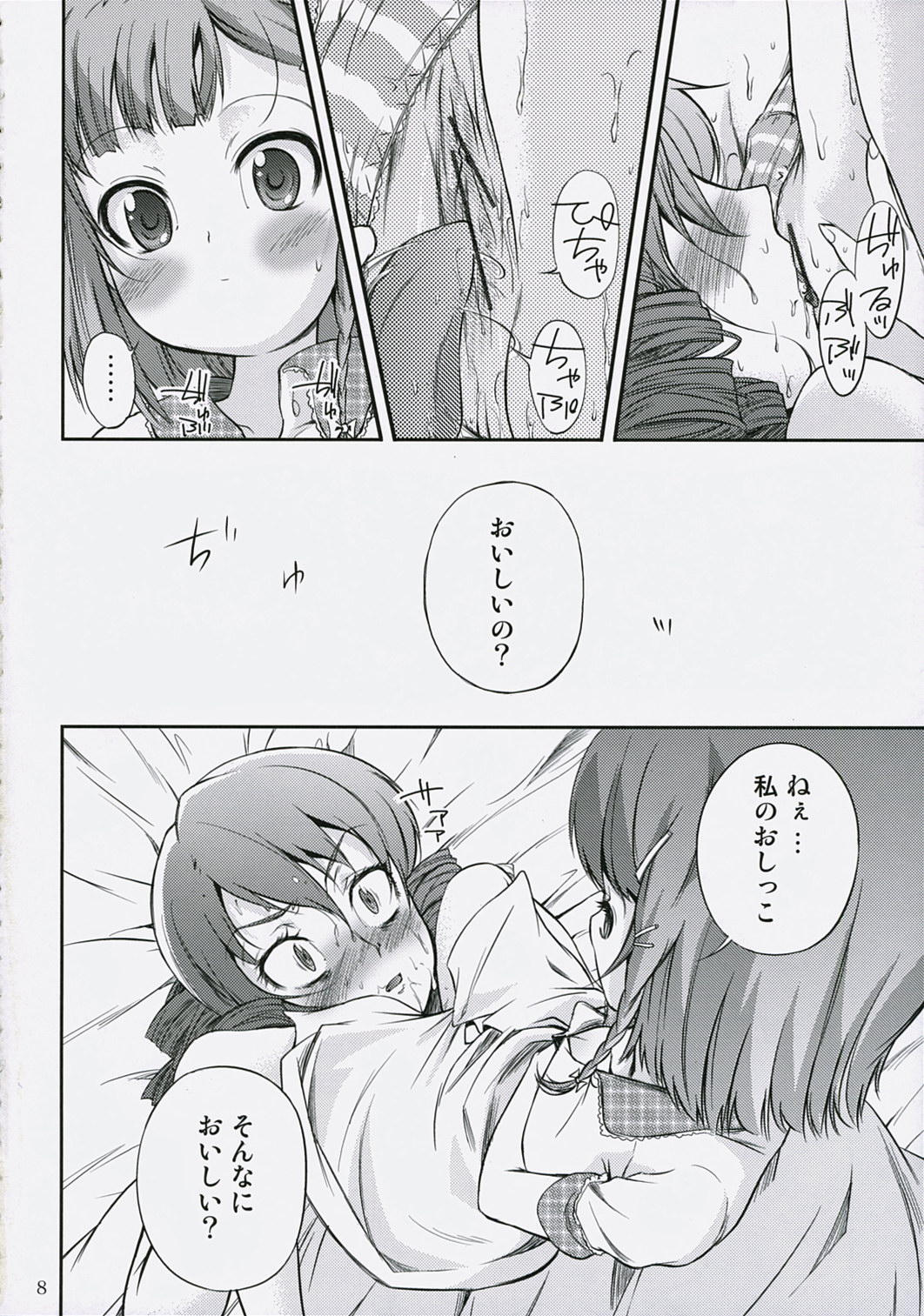 Naisho! It's a Night Show! page 8 full