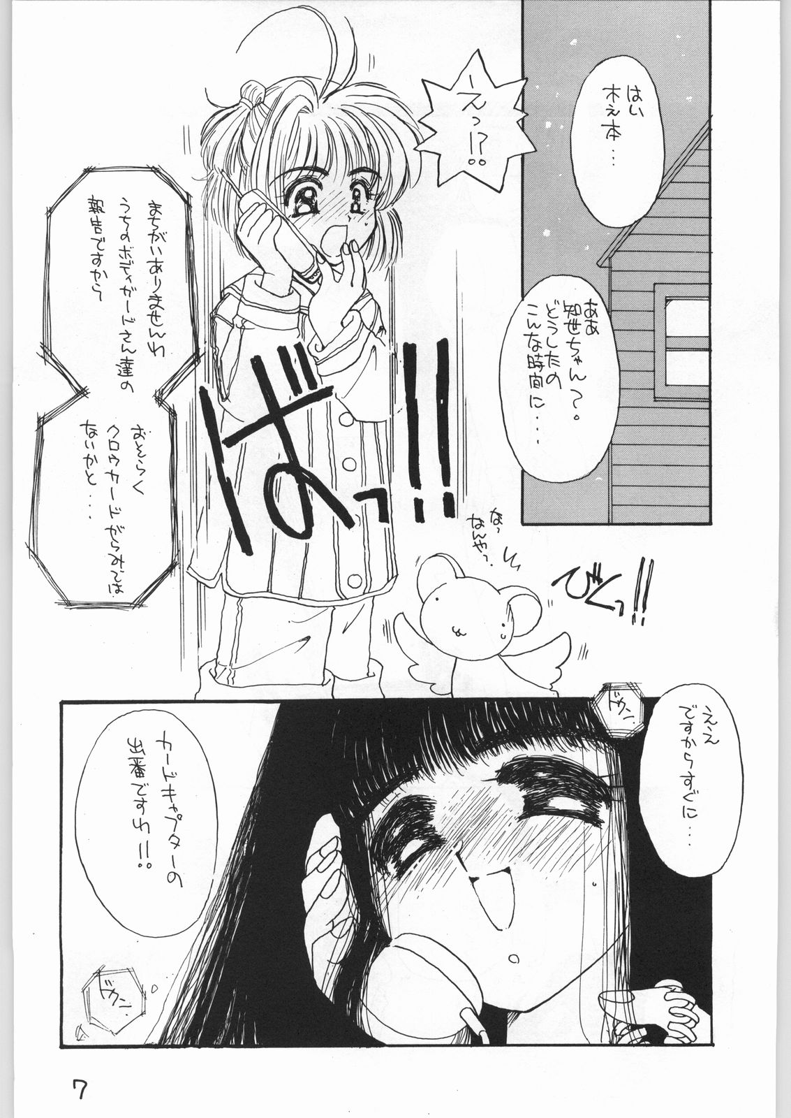 GIRL IN THE BOX 3 page 6 full