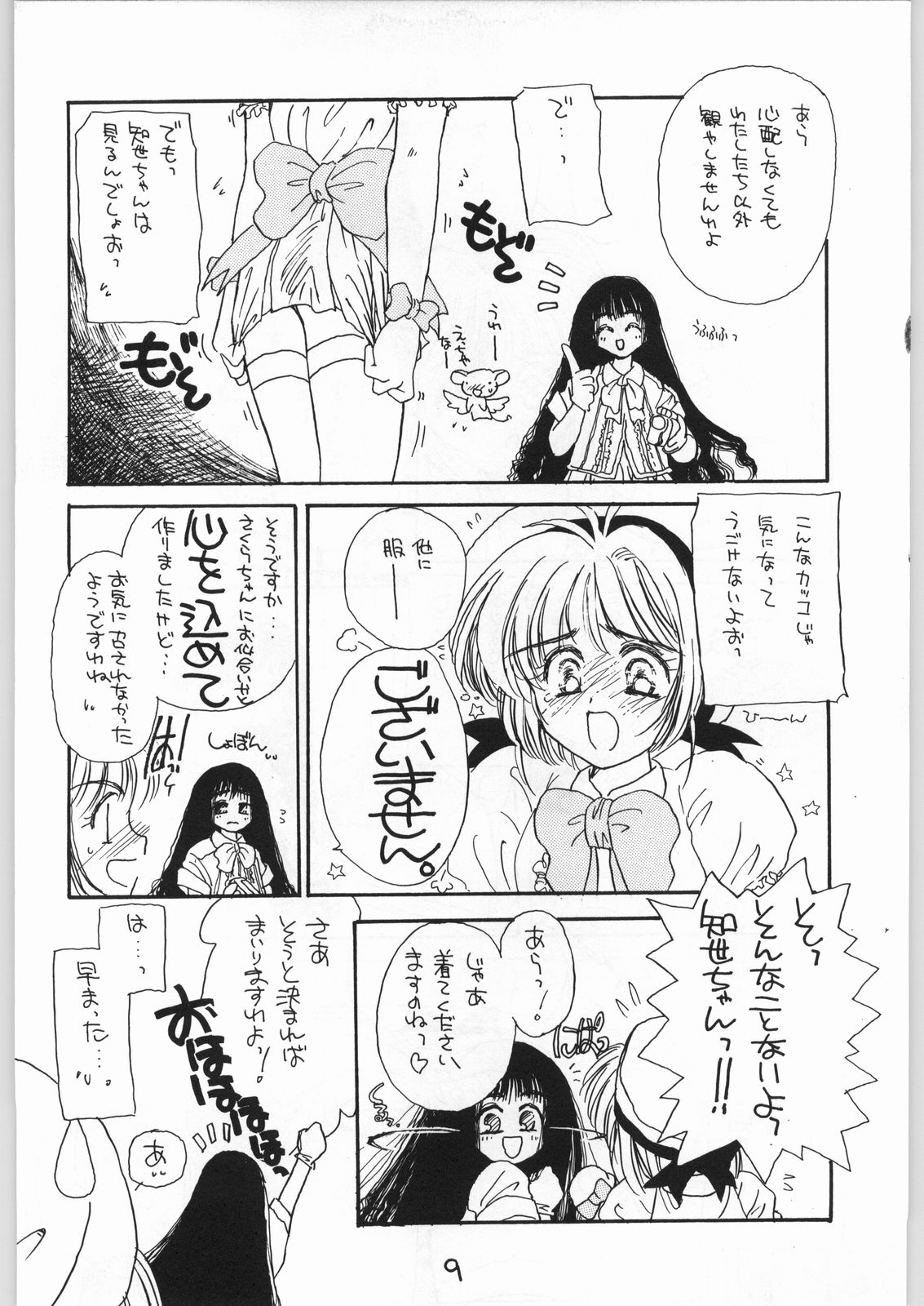 GIRL IN THE BOX 3 page 8 full