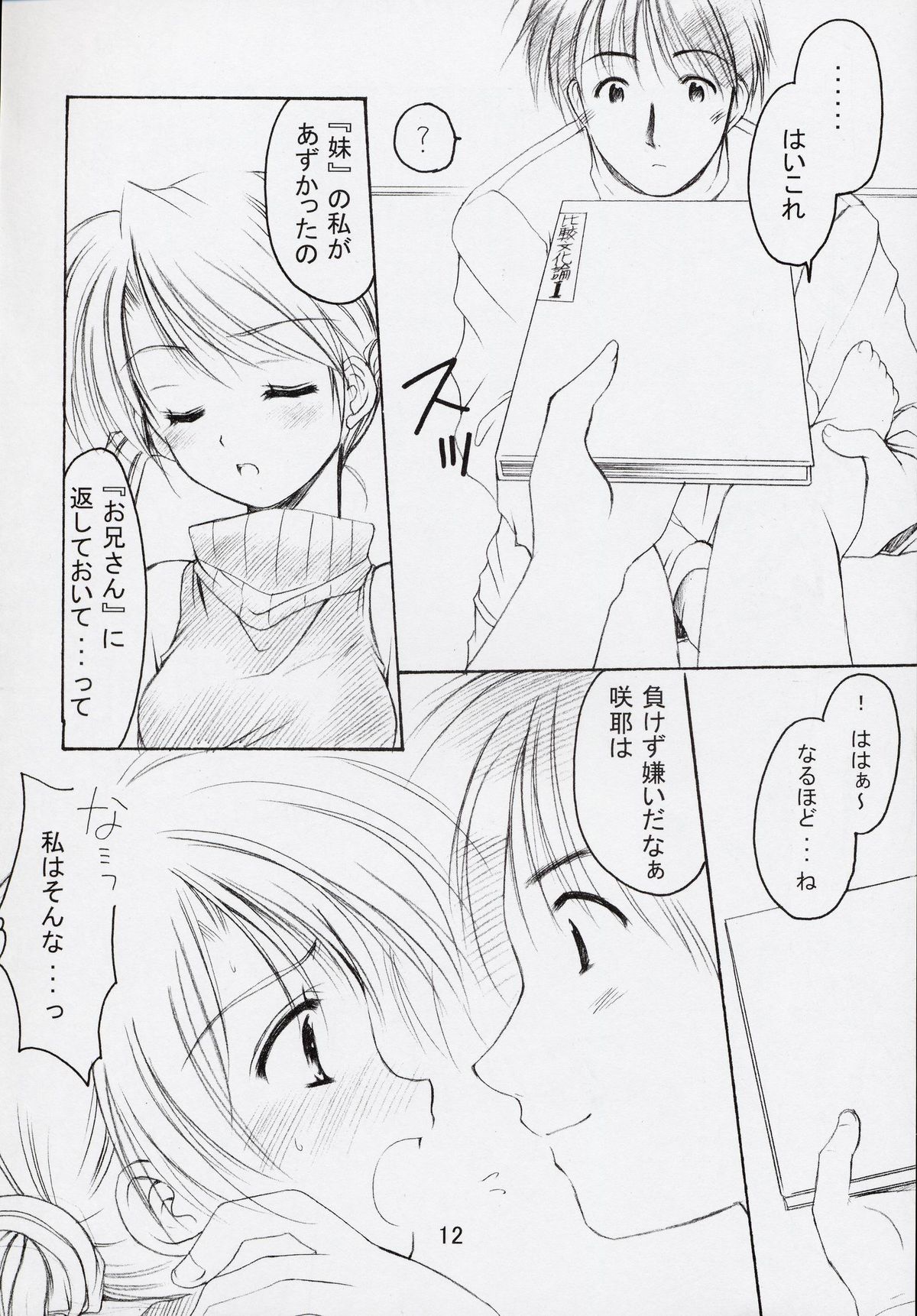 Oniisama He ... 5 Sister Princess "Sakuya" Book No.9 page 11 full