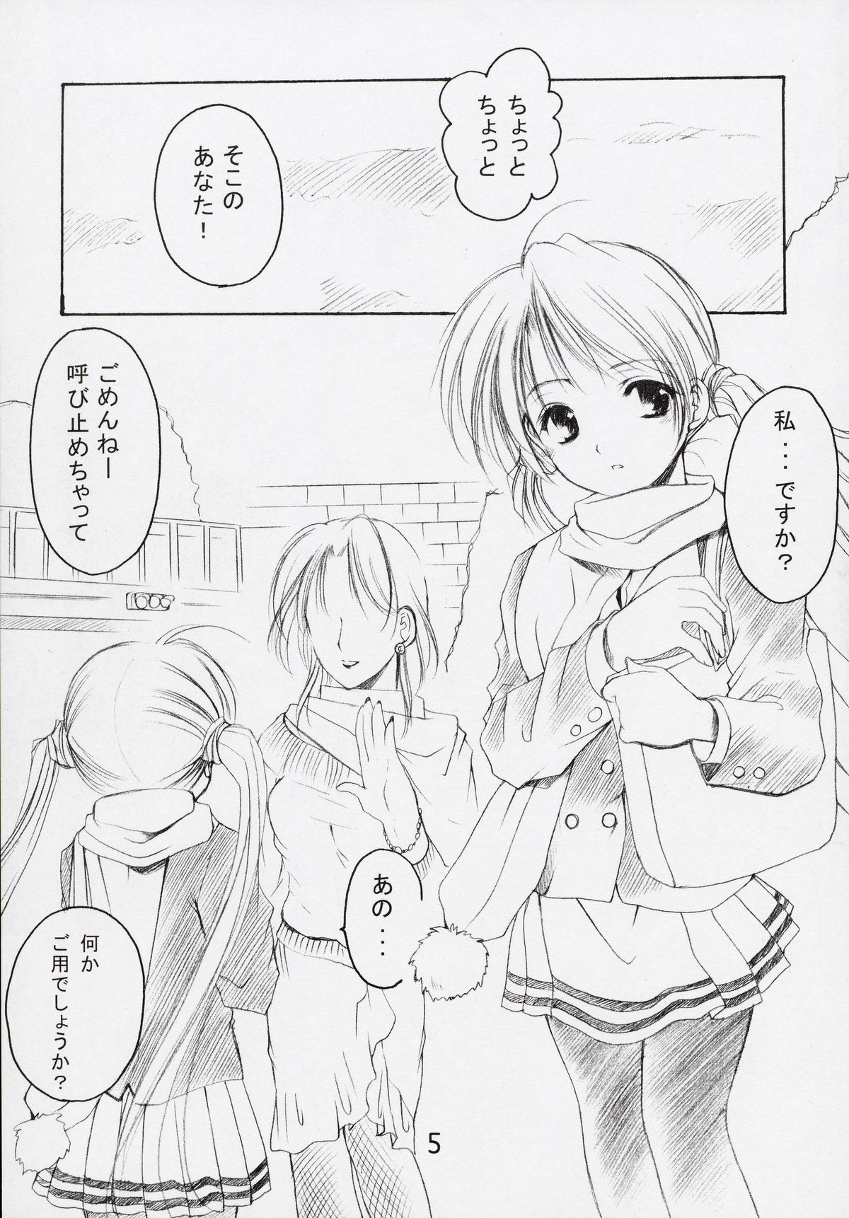 Oniisama He ... 5 Sister Princess "Sakuya" Book No.9 page 4 full