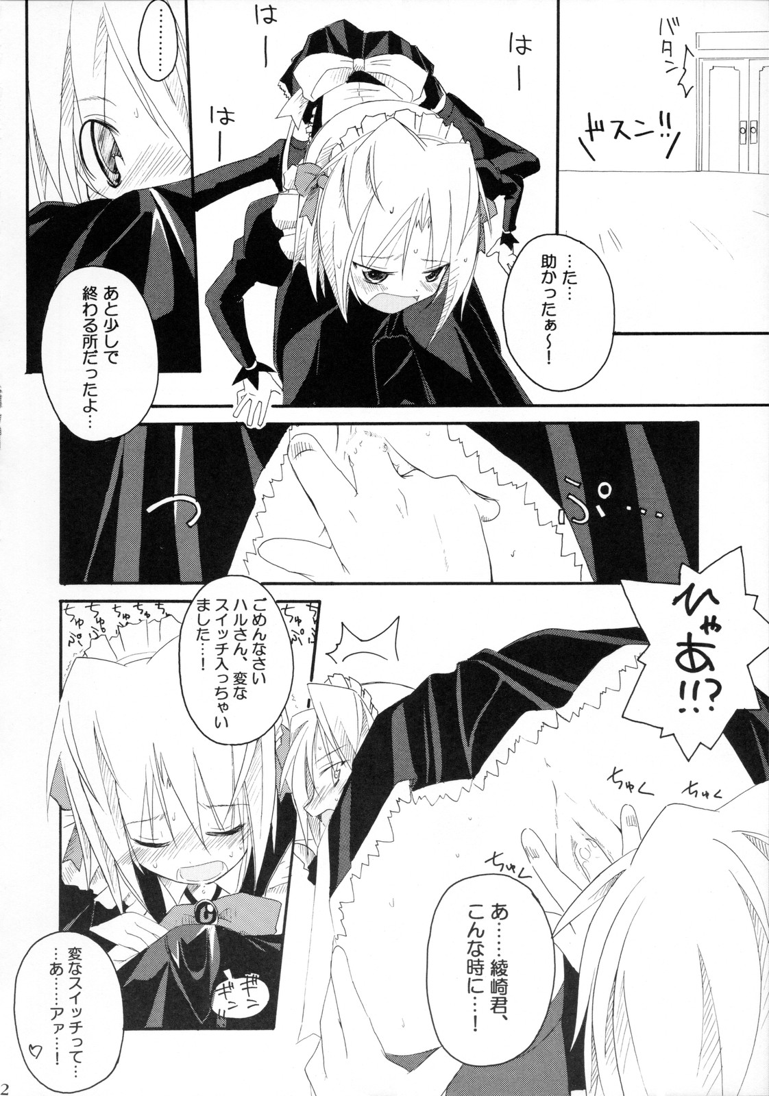 HaruHaru! page 11 full