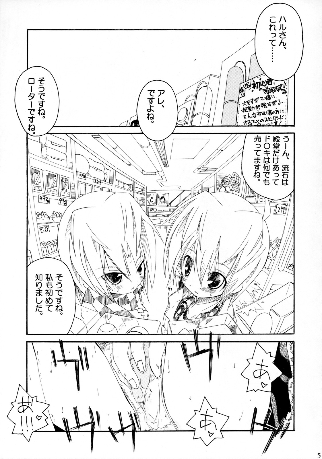 HaruHaru! page 4 full