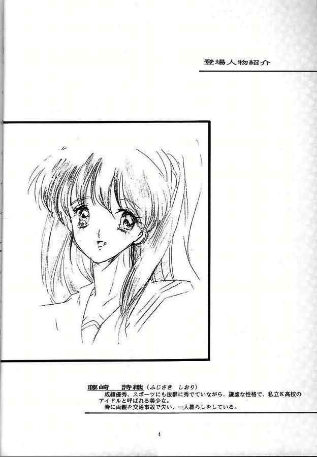 Shiori Daiishou Kuppuku | Shiori Vol.1 Submission   =LWB= page 3 full