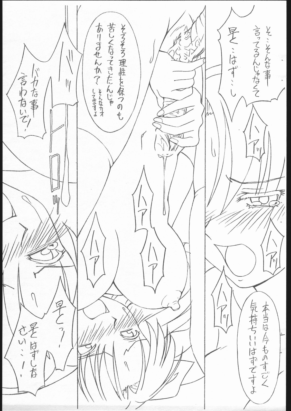 Fate/Sutei Inu Ai Do page 11 full