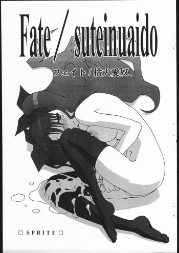 [Sprite] Fate/Sutei Inu Ai Do (Fate/Stay Night) cover