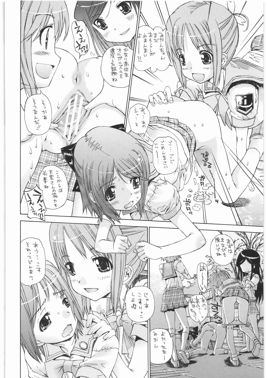 Houkago Utopia Mikan Straight page 11 full