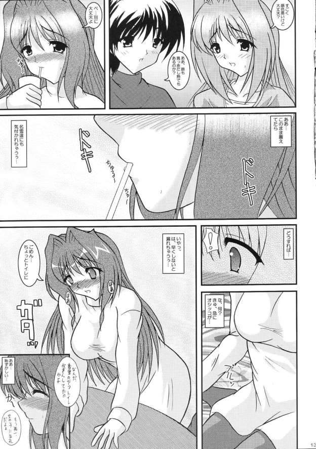 Kaori dai 4 Shoomimo kokoro mo page 12 full