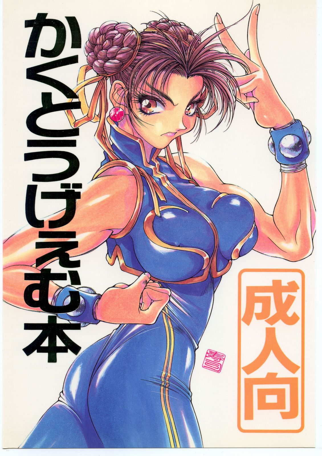 Kakutou Game Hon page 1 full