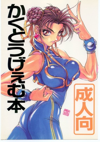 (C48) [Hightech JAPAN (Various)] Kakutou Game Hon (Various) cover