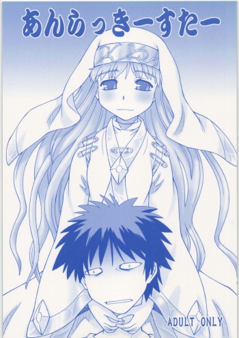(C72) [Jack O'Lantern (Neriwasabi)] Anrakki Suta [Unlucky Star] (Toaru Majutsu no Index) [English] cover