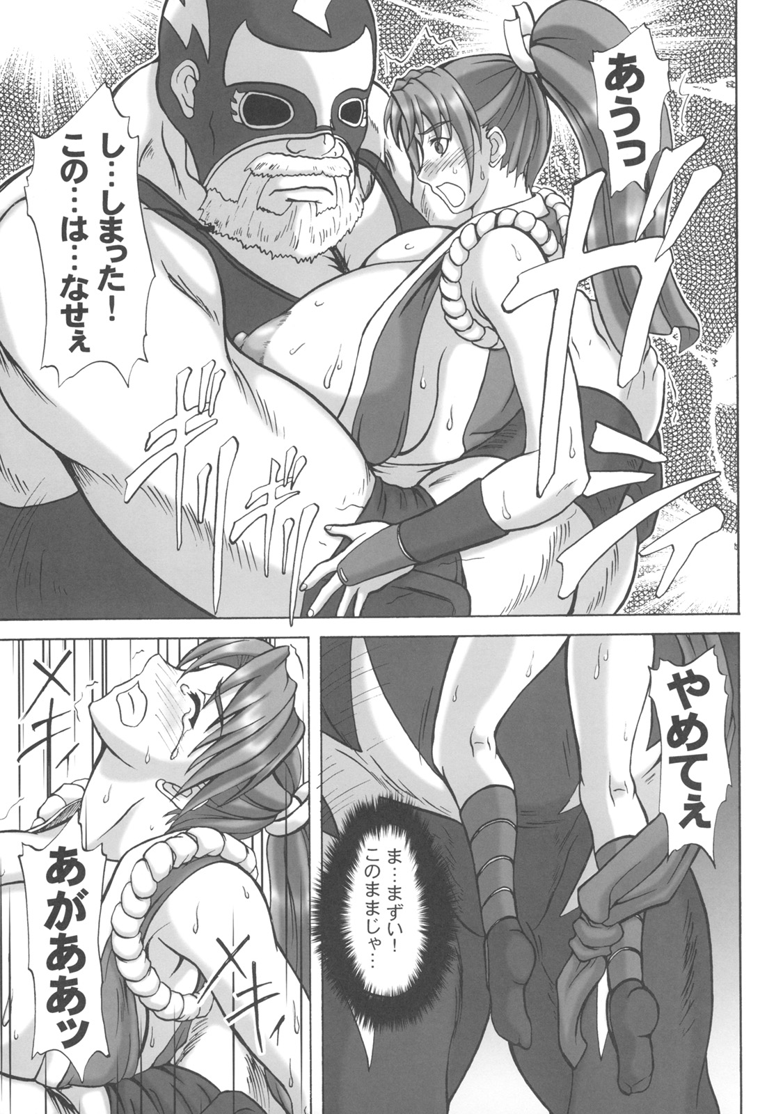 Shiranui Mai Juuban Shoubu Sono Ichi Raiden Hen page 12 full