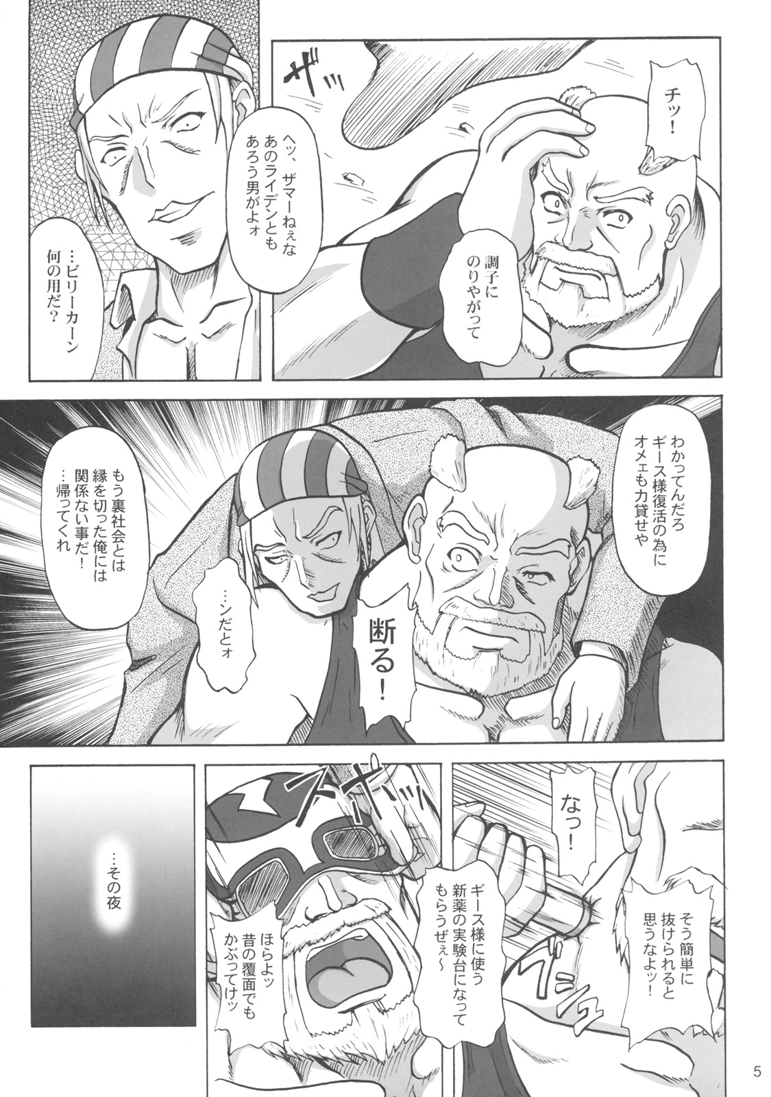 Shiranui Mai Juuban Shoubu Sono Ichi Raiden Hen page 4 full